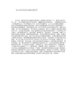 届专科毕业生求职自我评价
