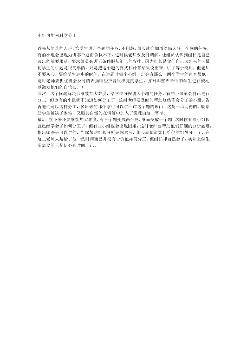 小组内如何科学分工_第1页