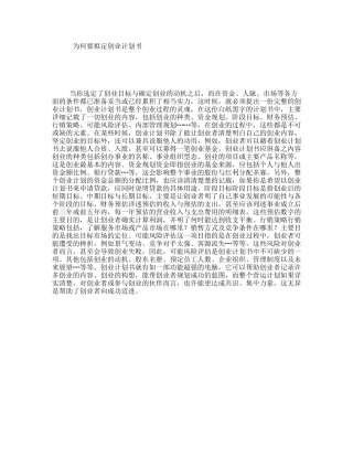 为何要拟定创业计划书