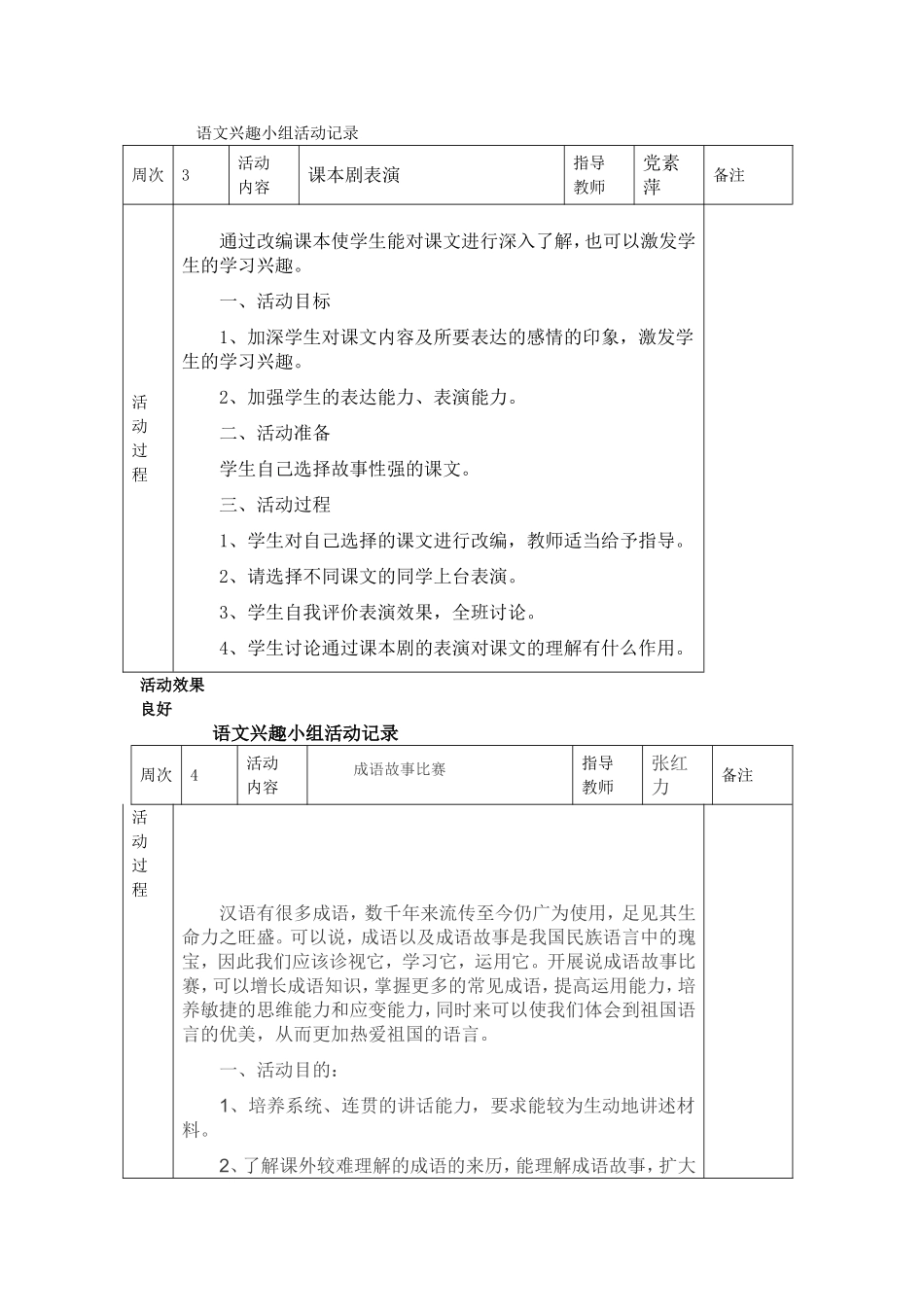 语文兴趣小组活动记录_第1页