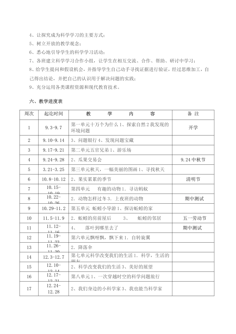 香山小学三年级科学上册教学计划_第2页