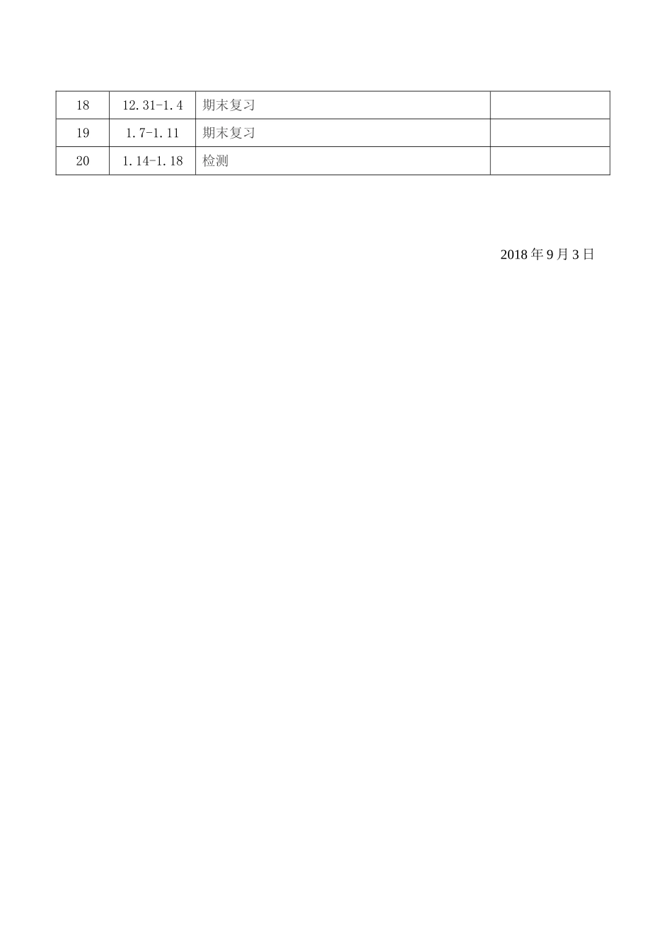 香山小学三年级科学上册教学计划_第3页