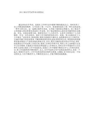 届自学考试毕业自我鉴定