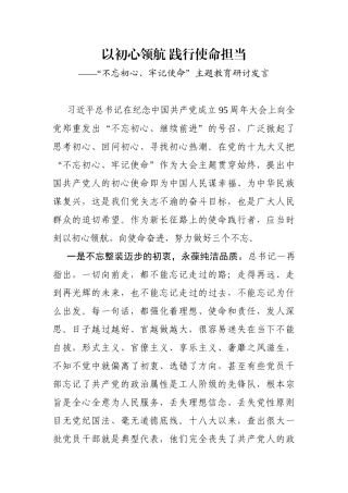 以初心领航践行使命担当