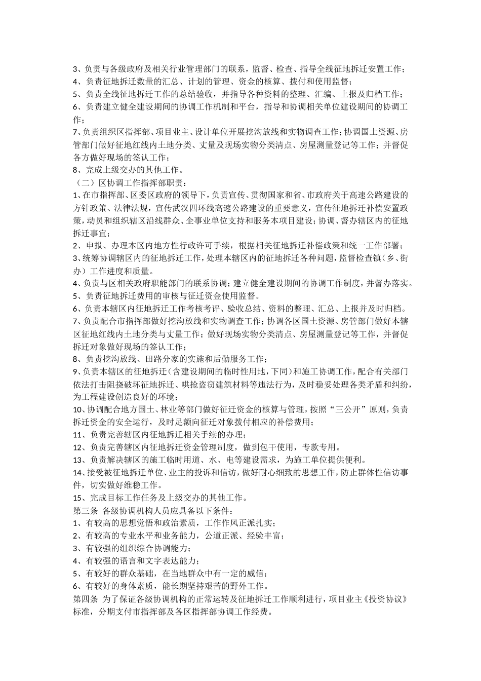 武汉市四环线高速公路建设征地拆迁实施管理办法_第2页