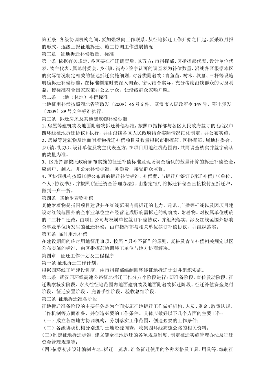 武汉市四环线高速公路建设征地拆迁实施管理办法_第3页