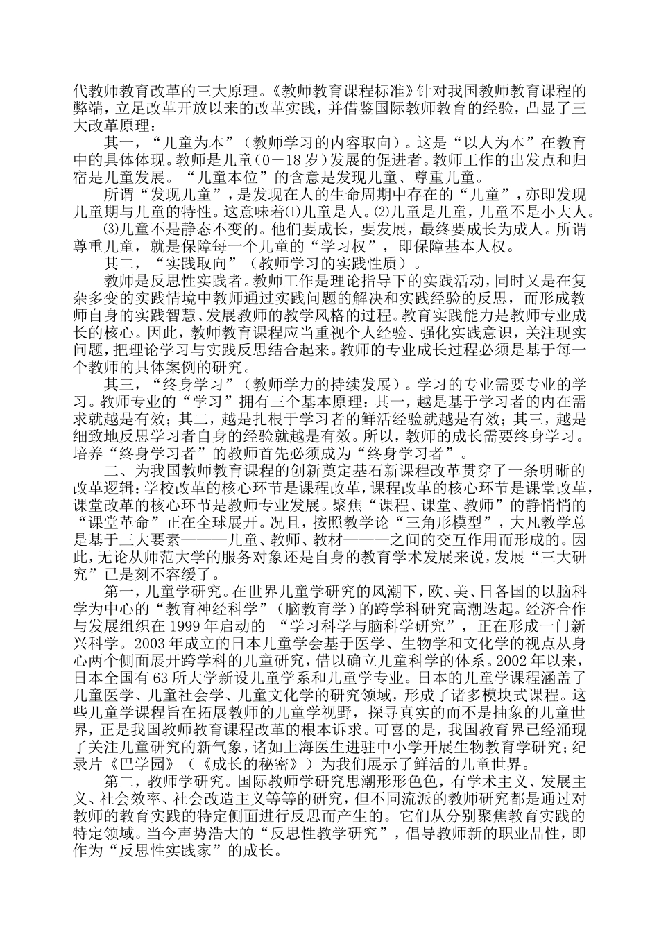 为了未来教育家的成长_第2页