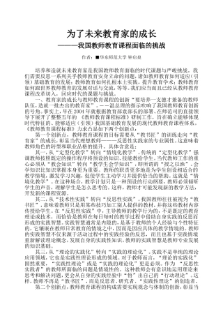 为了未来教育家的成长