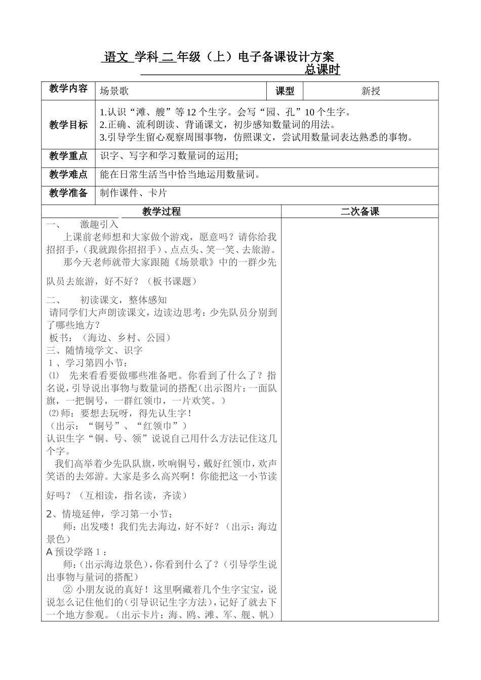 语文学科二年级（上）电子备课设计方案_第1页