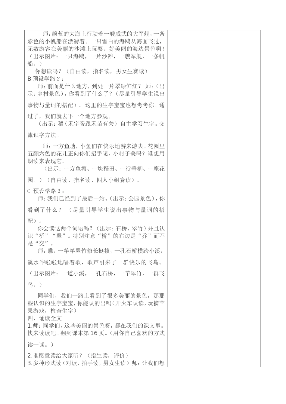 语文学科二年级（上）电子备课设计方案_第2页