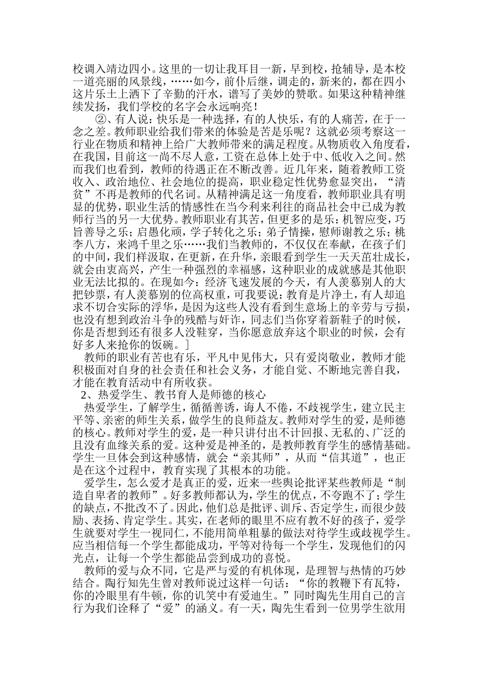 提高师德师风素养规范教育教学行为_第2页