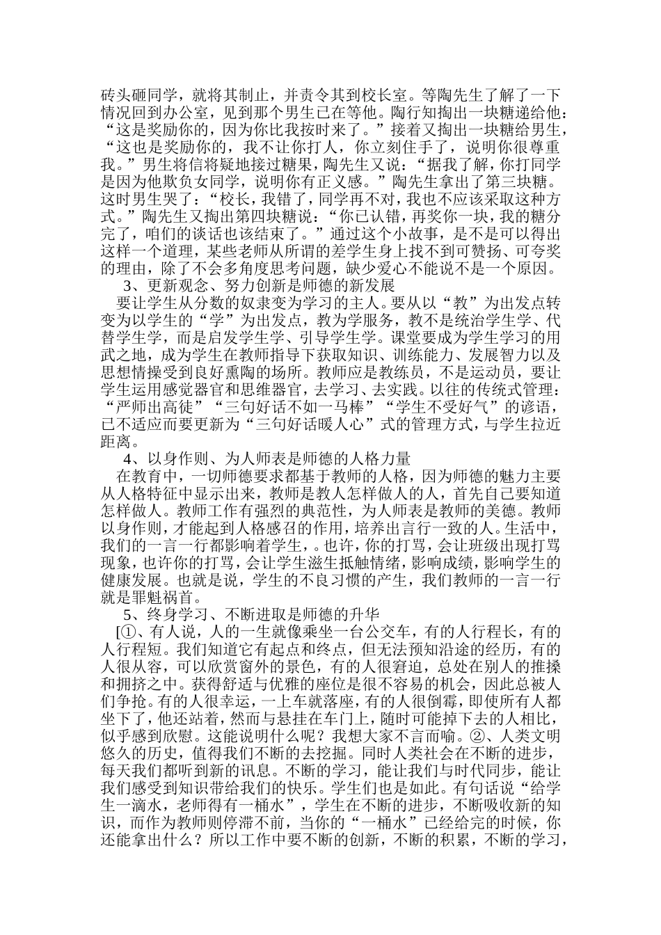 提高师德师风素养规范教育教学行为_第3页