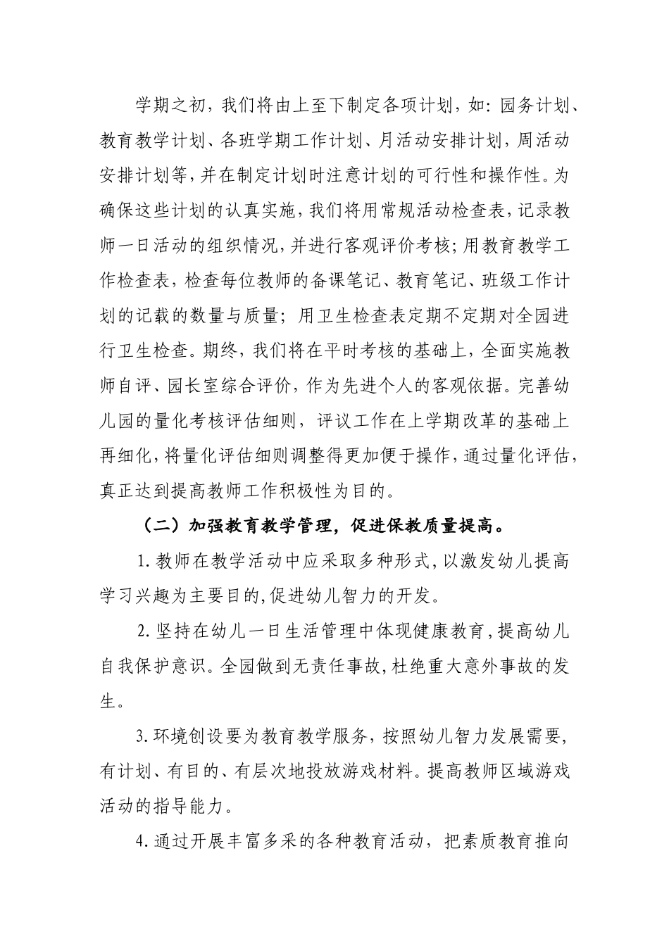 孝廉幼儿园2018年秋季学期园务工作计划_第2页