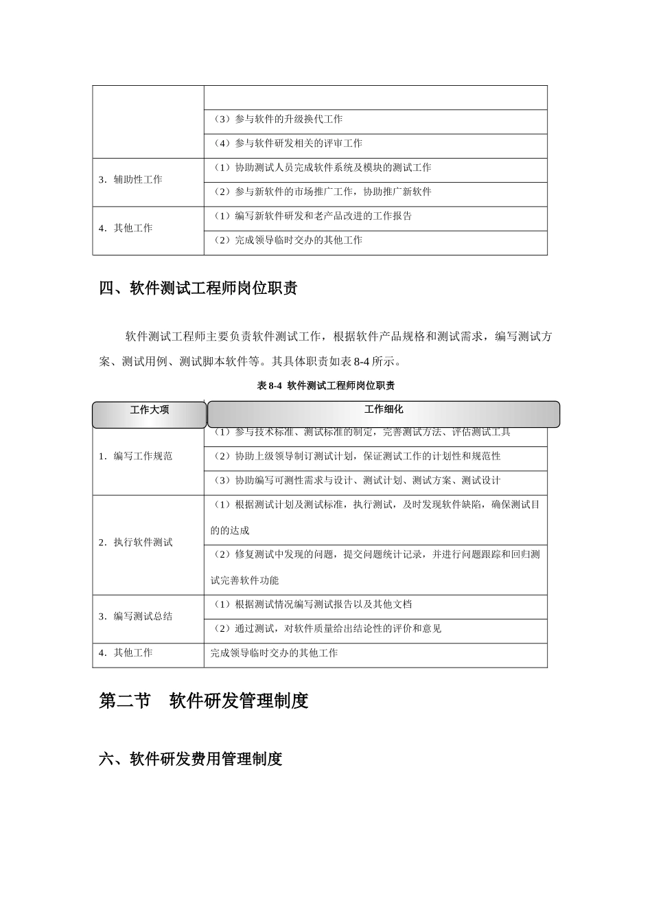 武汉新英赛研发管理_第3页