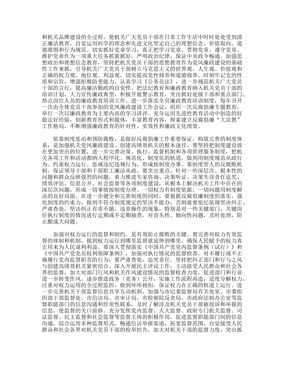 以创建高绩效机关为目标大力推进市直机关党风廉政建设_第2页