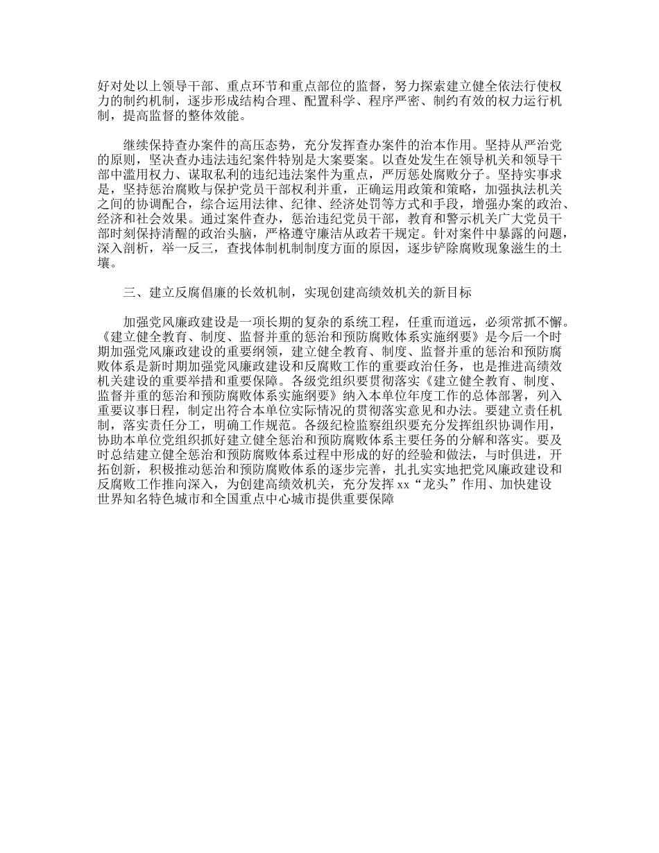 以创建高绩效机关为目标大力推进市直机关党风廉政建设_第3页