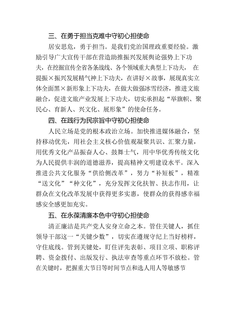 为民清廉守初心攻坚克难担使命_第2页