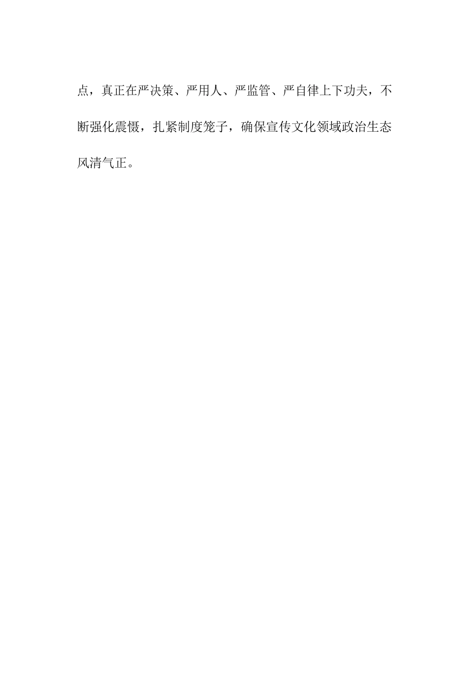 为民清廉守初心攻坚克难担使命_第3页