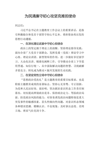 为民清廉守初心攻坚克难担使命