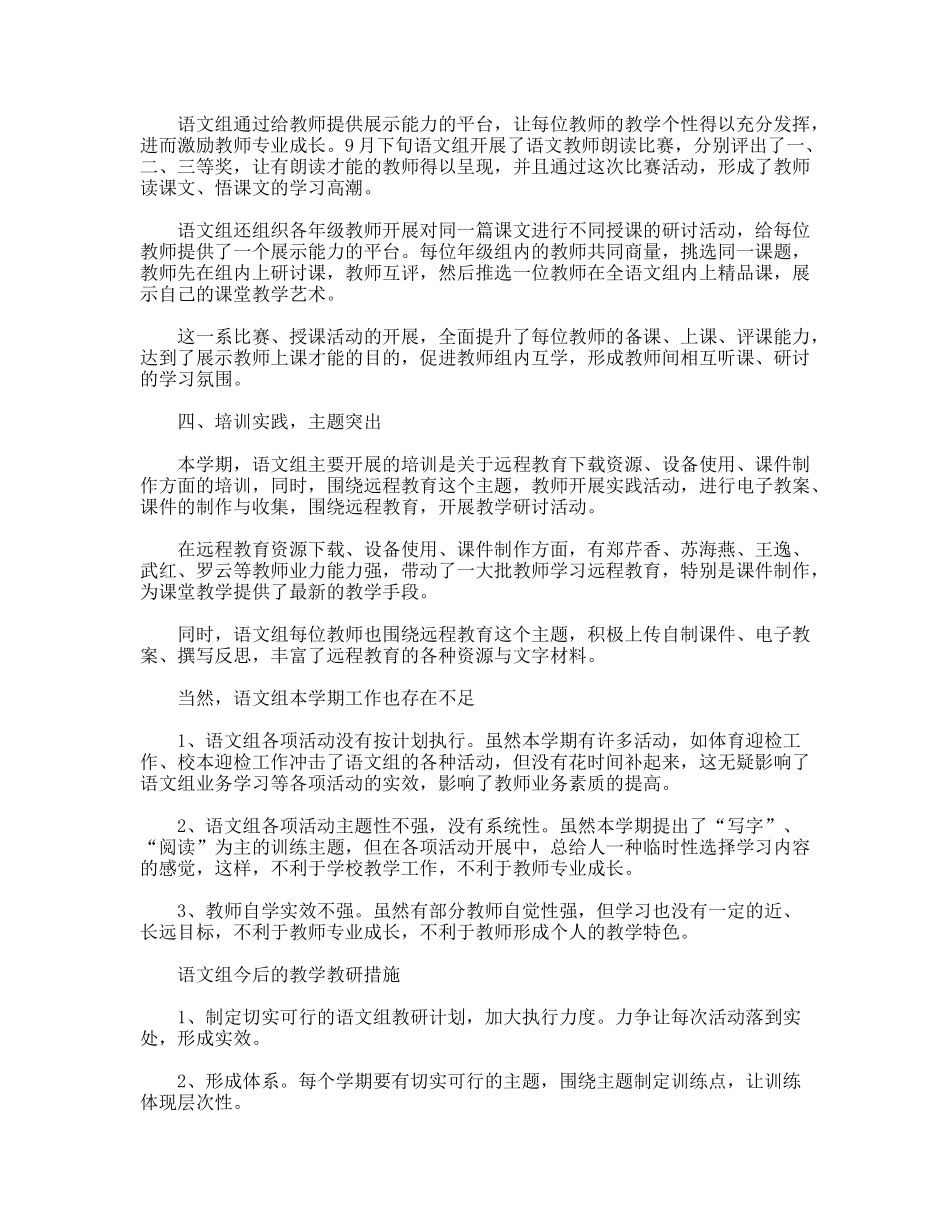 语文学科教研组工作总结_第2页
