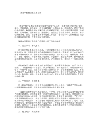 语文学科教研组工作总结
