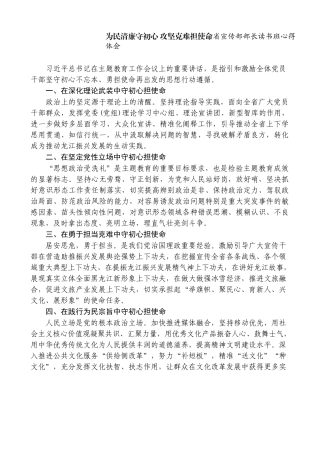 为民清廉守初心攻坚克难担使命省宣传部部长读书班心得体会