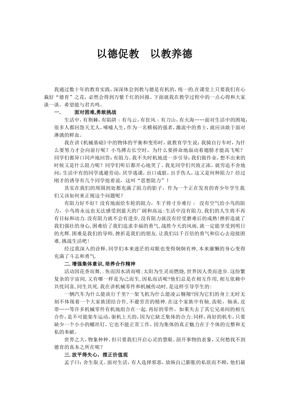 以德促教以教养德_第1页