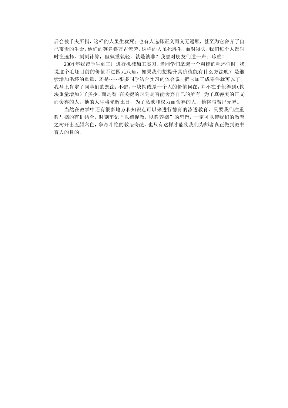 以德促教以教养德_第2页