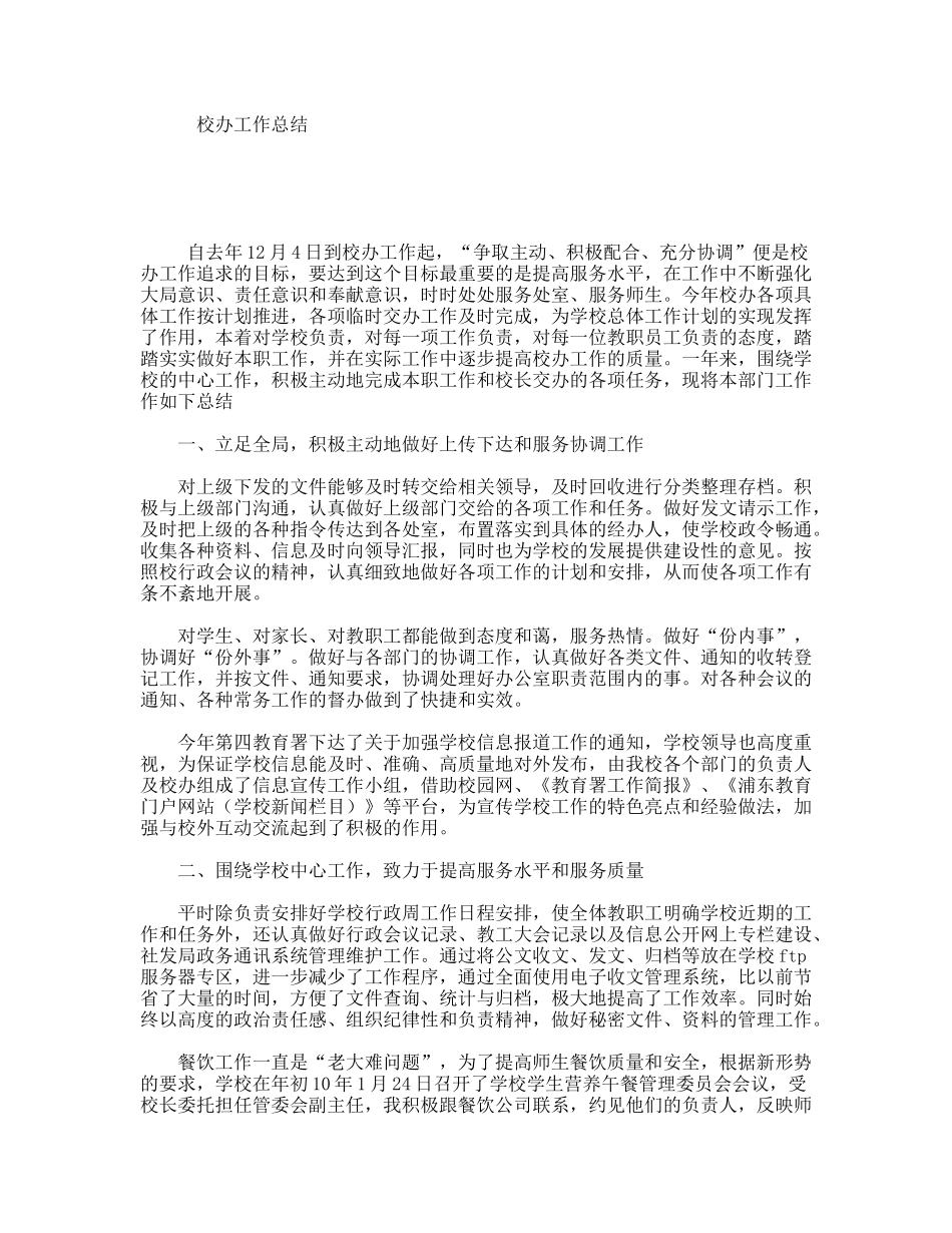 校办工作总结_第1页