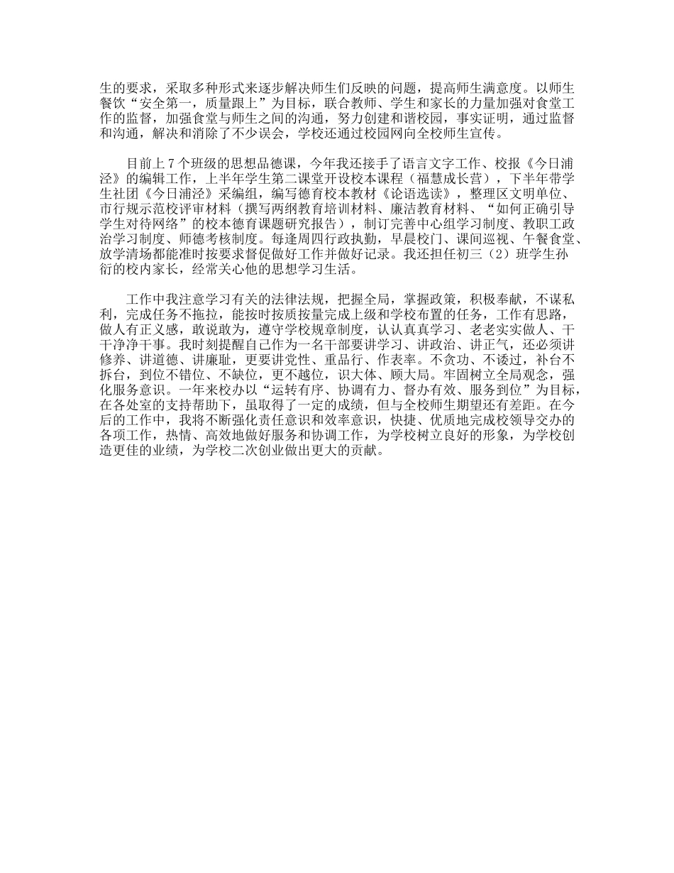 校办工作总结_第2页