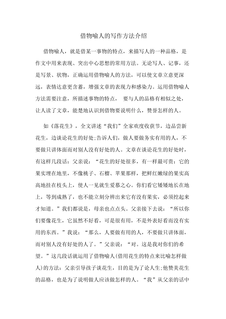 借物喻人的写作方法介绍_第1页