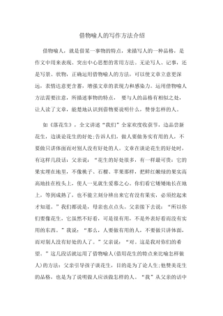 借物喻人的写作方法介绍