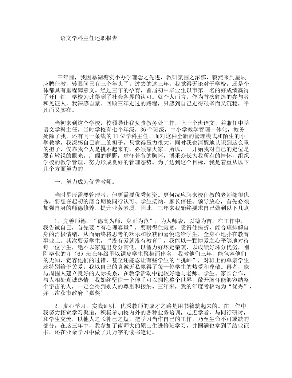 语文学科主任述职报告_第1页