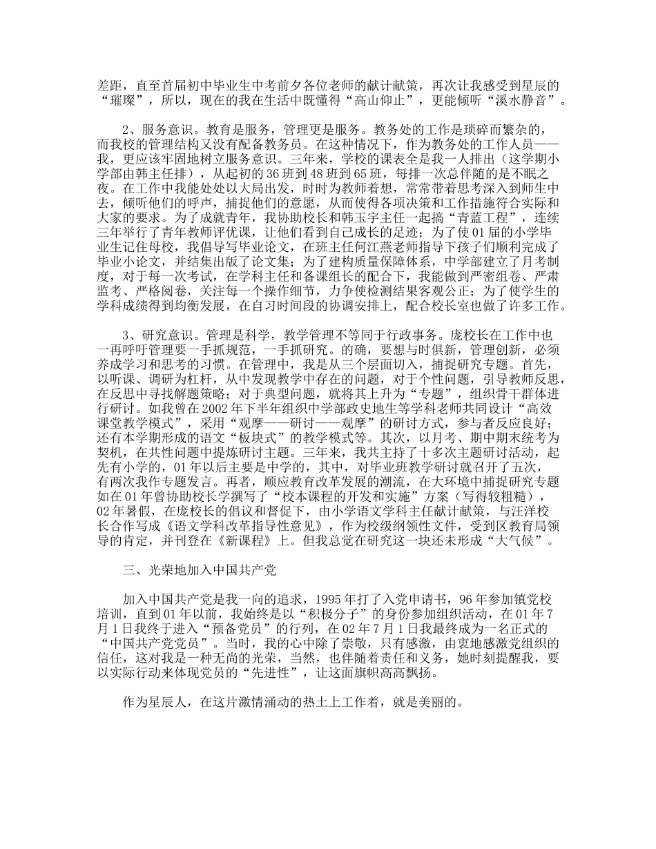 语文学科主任述职报告_第3页