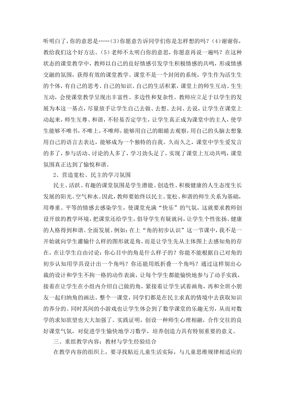 提高数学课堂教学的有效性，让数学课堂焕发出生命的活力_第3页