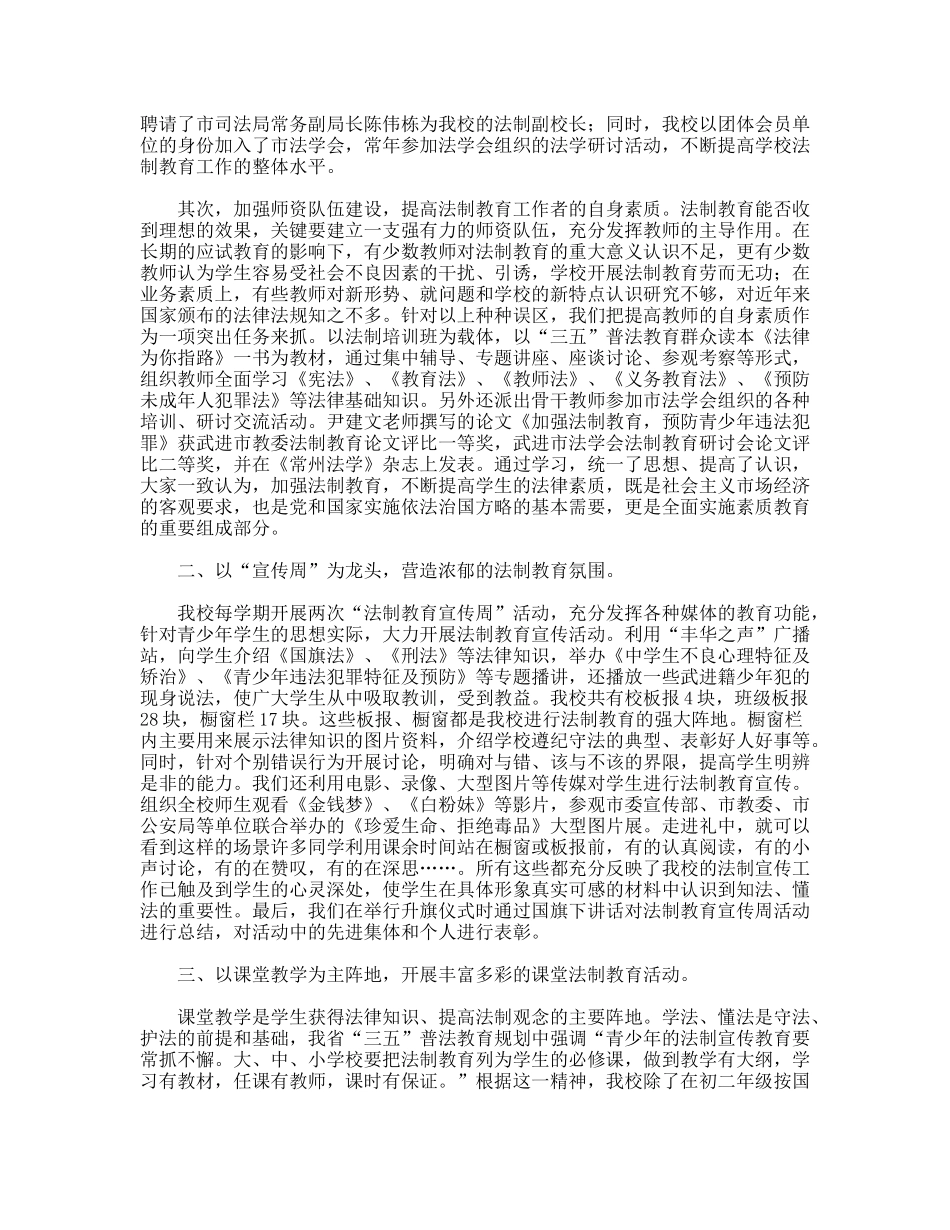 武进市礼嘉中学“三五”普法教育工作总结_第2页