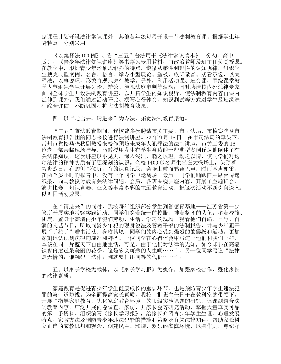 武进市礼嘉中学“三五”普法教育工作总结_第3页