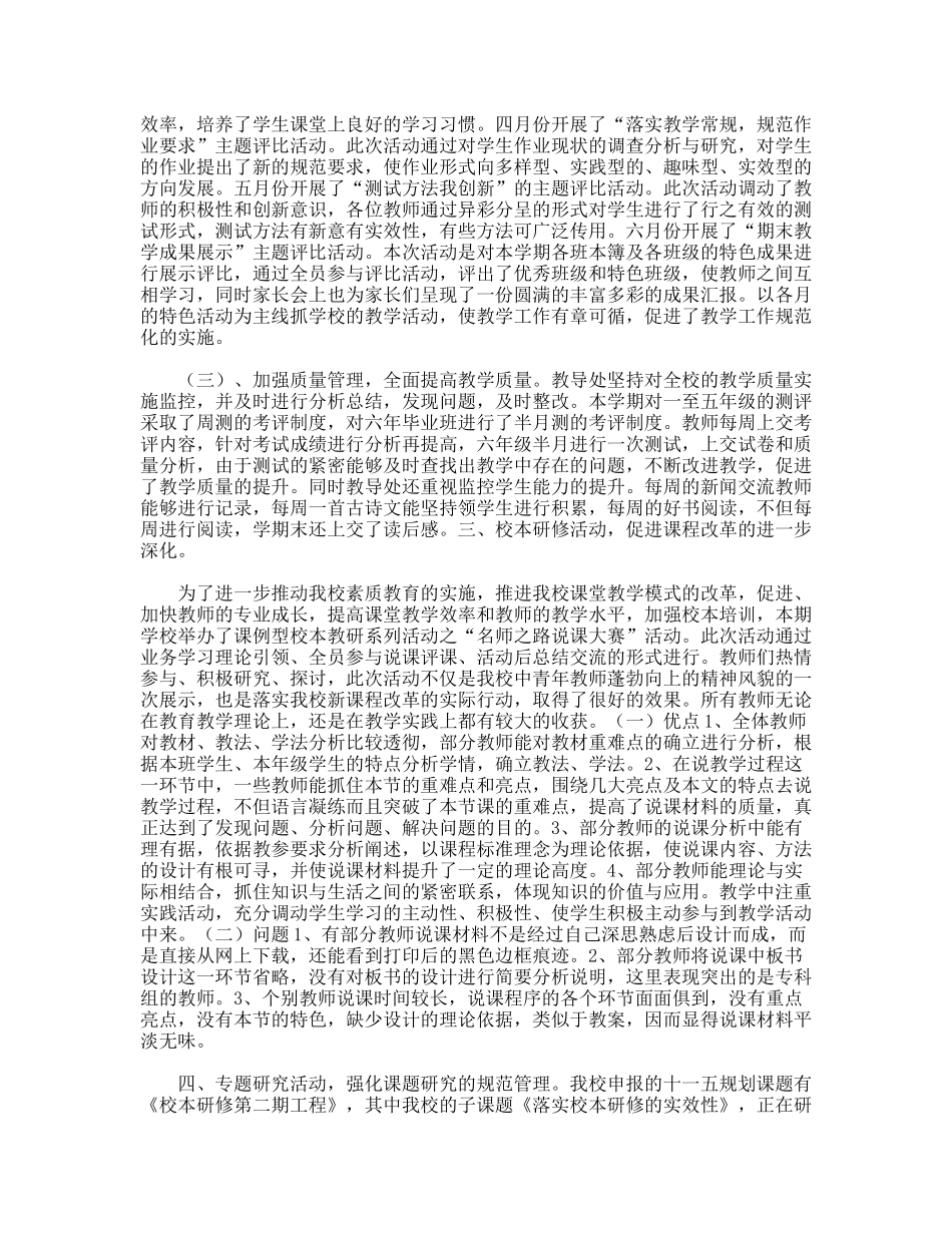 校本科研工作总结_第2页