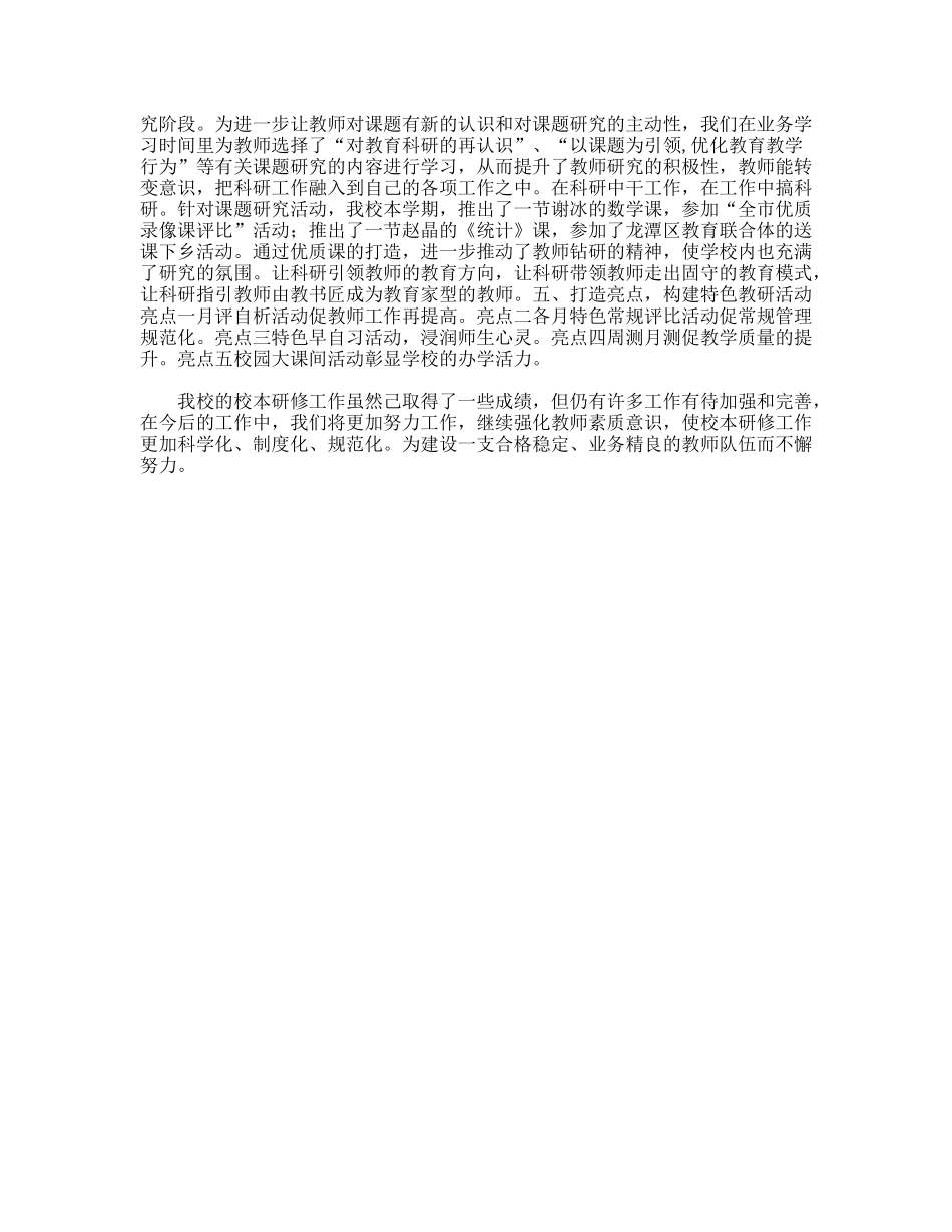 校本科研工作总结_第3页