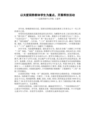 以关爱弱势群体学生为重点，开展帮扶活动