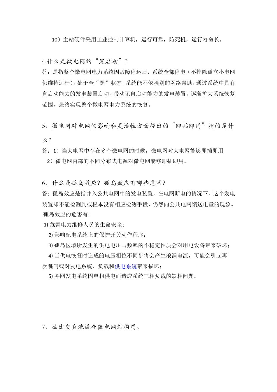 为什么电流互感器二次回路内不允许安装熔断器？_第2页