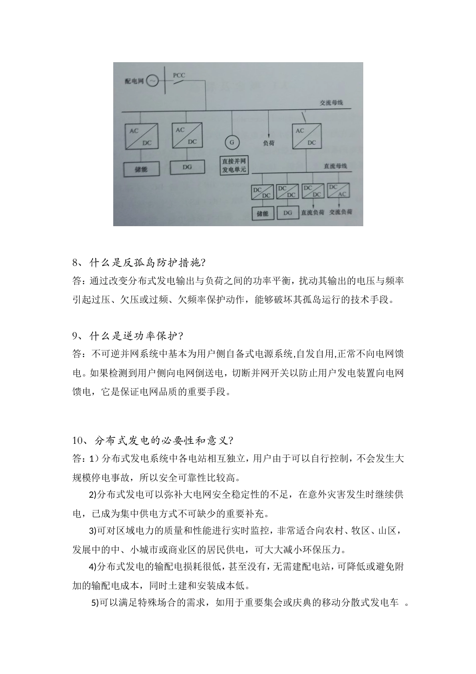 为什么电流互感器二次回路内不允许安装熔断器？_第3页