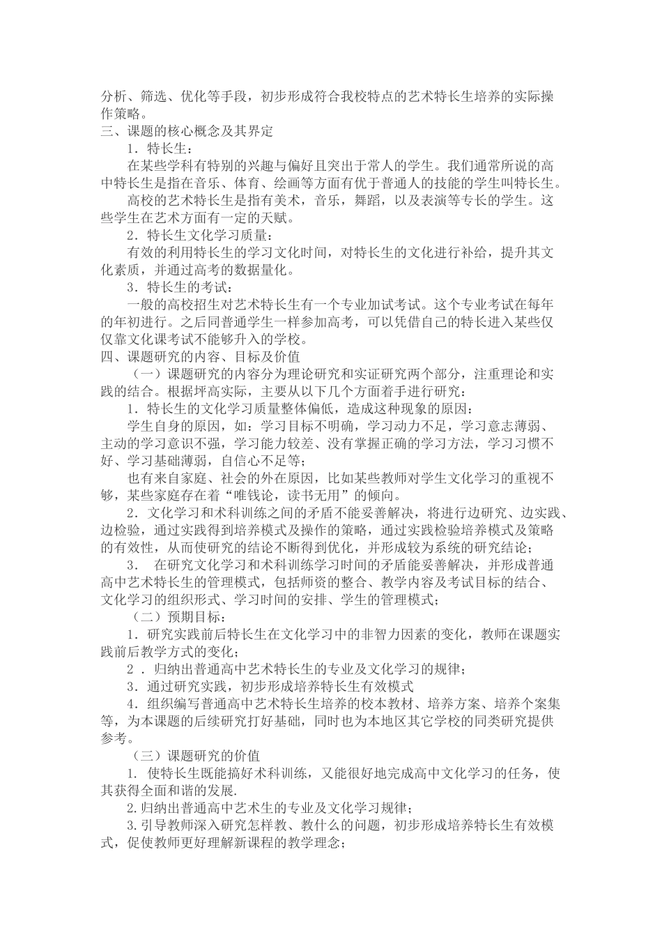 提高特长生文化学科学习质量理论与实践的研究_第2页