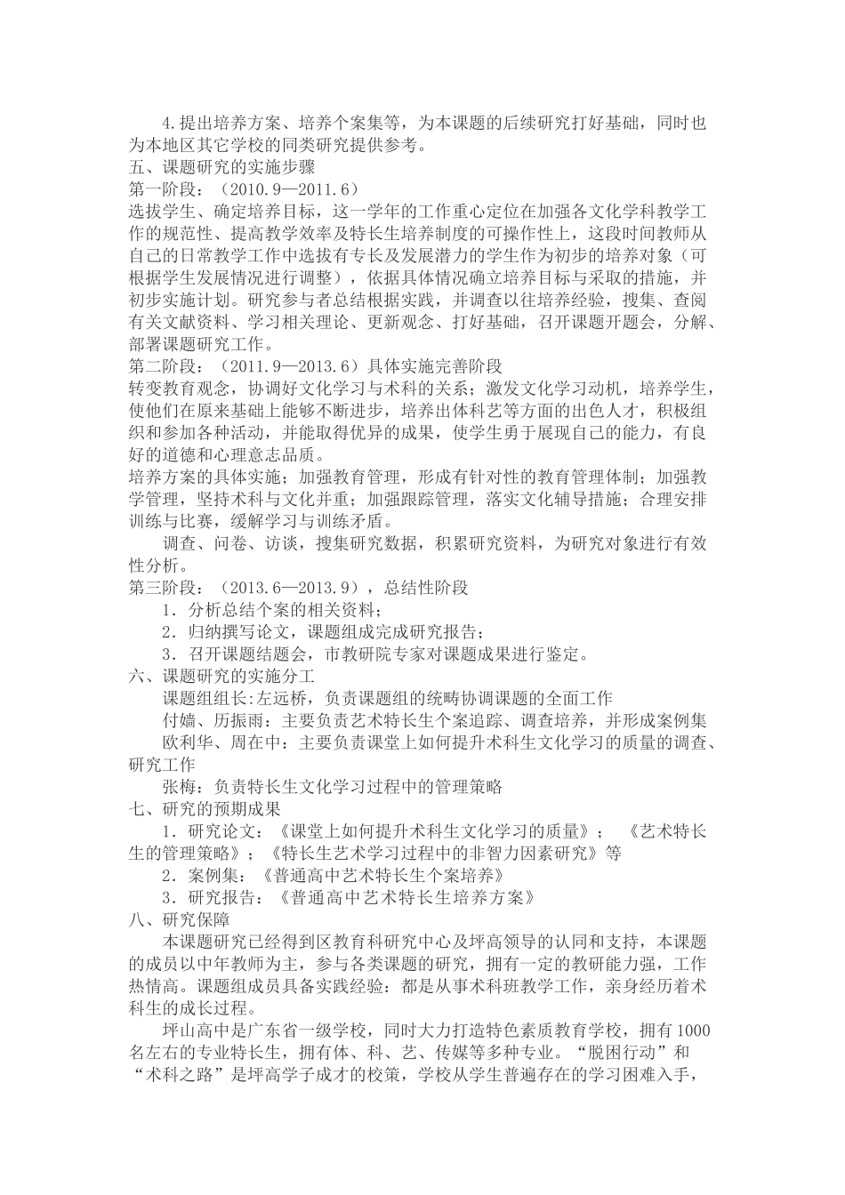 提高特长生文化学科学习质量理论与实践的研究_第3页