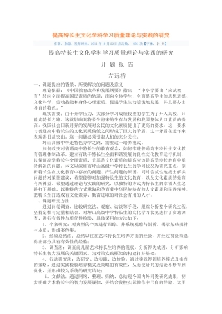 提高特长生文化学科学习质量理论与实践的研究