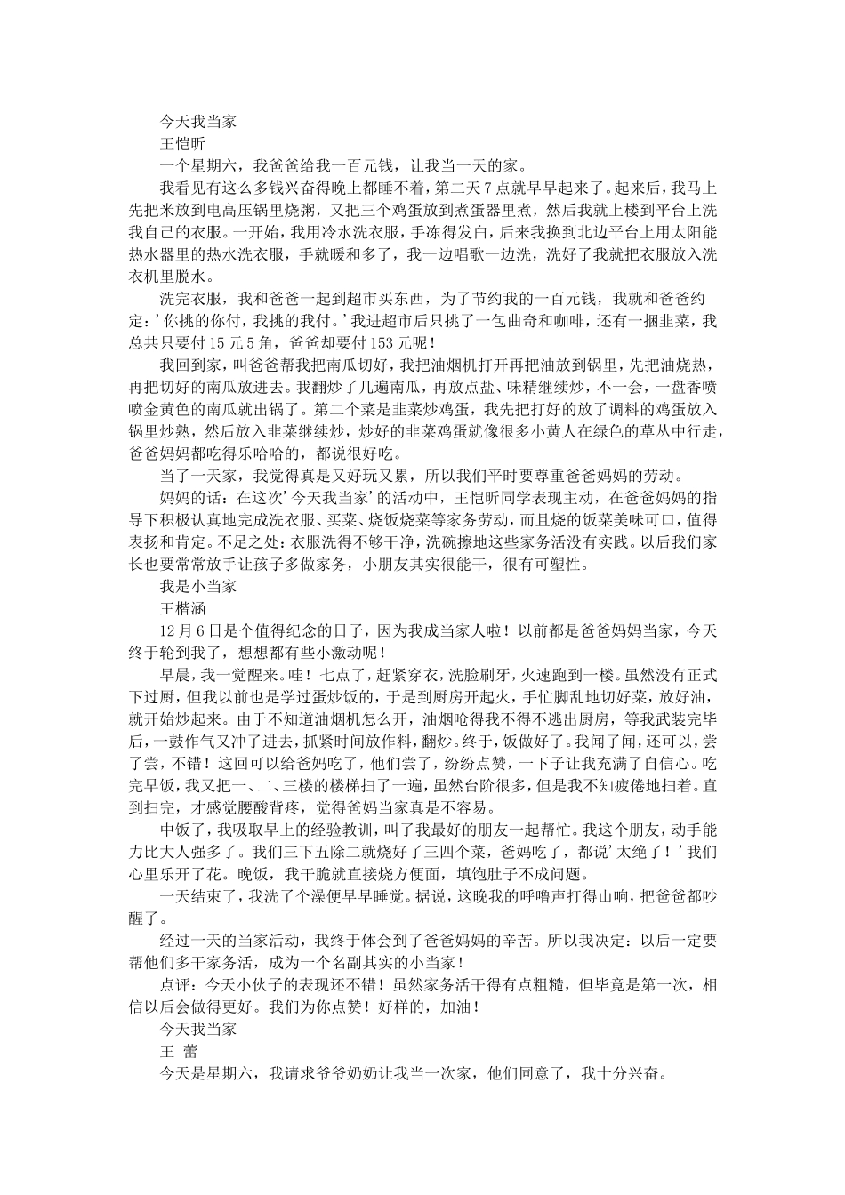 今天我当家作文500字_第2页