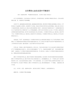 以归零的心态在反思中不断前行