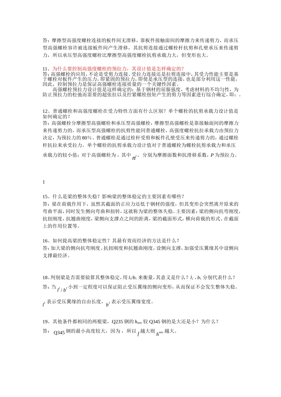 为什么能把钢材简化为理想的弹塑性材料？_第2页