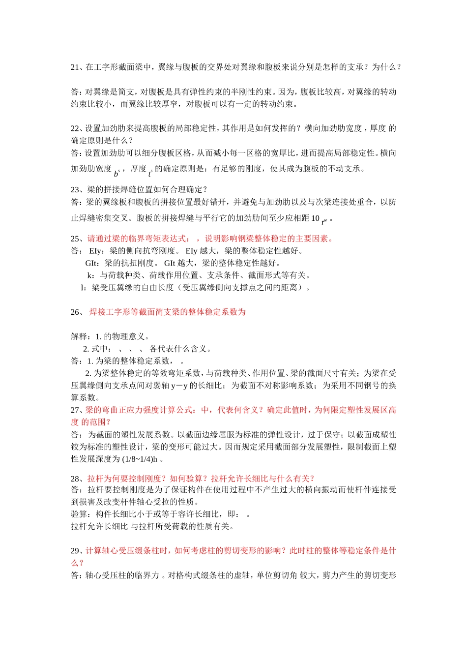 为什么能把钢材简化为理想的弹塑性材料？_第3页