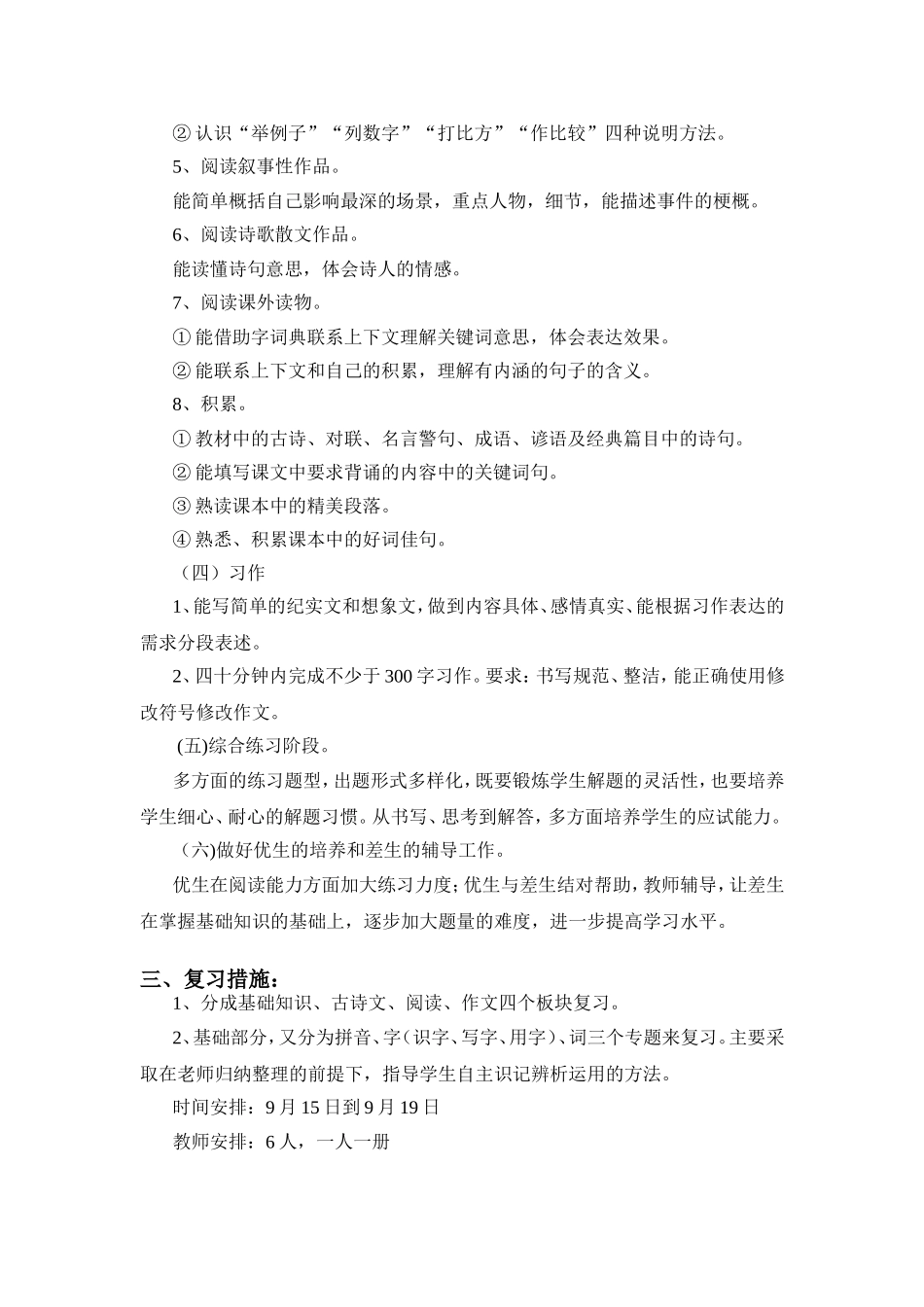 语文学业水平测试复习计划_第2页